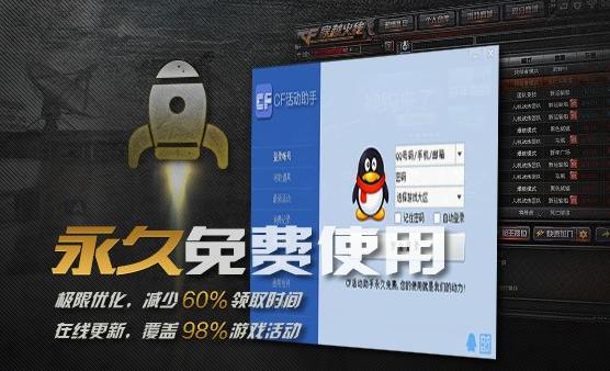 CF活动助手,CF活动助手下载,cf活动领取助手,CF活动助手电脑版
