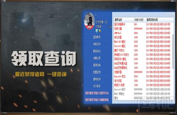 CF活动助手,CF活动助手下载,cf活动领取助手,CF活动助手电脑版