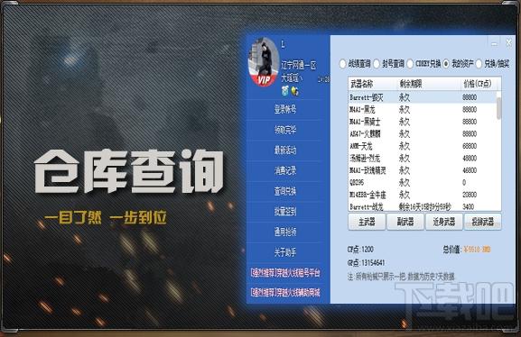 CF活动助手,CF活动助手下载,cf活动领取助手,CF活动助手电脑版
