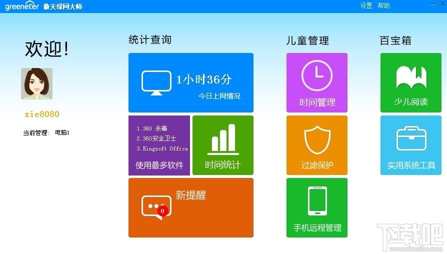 绿网大师,绿网大师下载,绿网大师官方下载