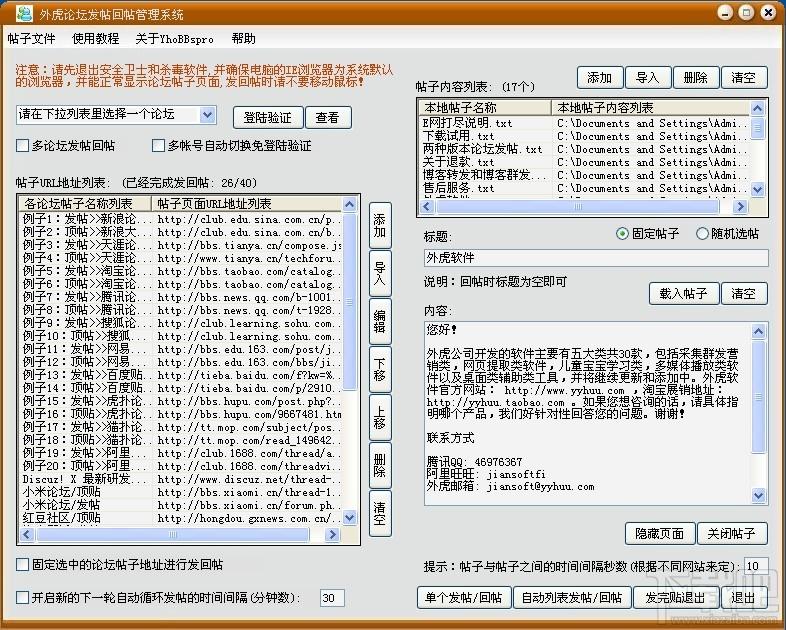 论坛发帖管理系统,外虎论坛发帖管理系统,外虎论坛发帖管理软件