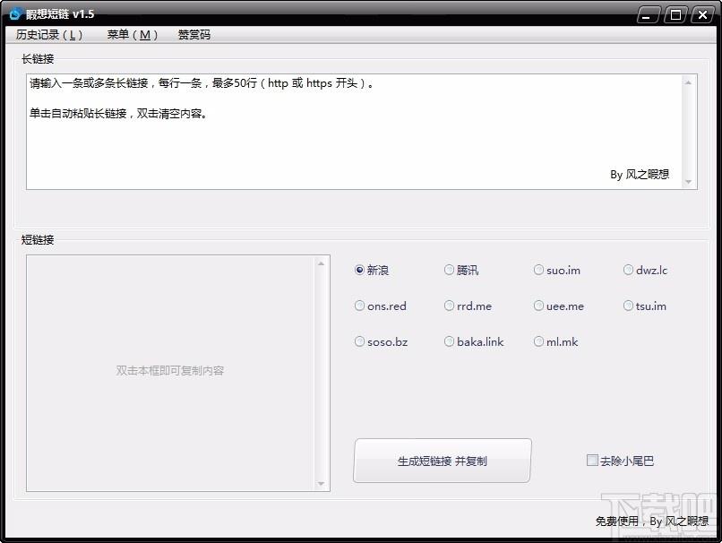 睱想短链下载,短链接生成工具,短链接生成