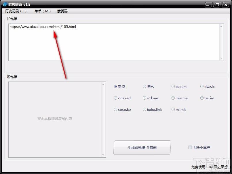 睱想短链下载,短链接生成工具,短链接生成