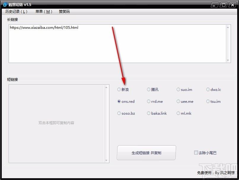 睱想短链下载,短链接生成工具,短链接生成