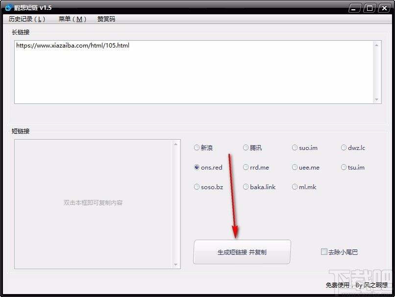 睱想短链下载,短链接生成工具,短链接生成