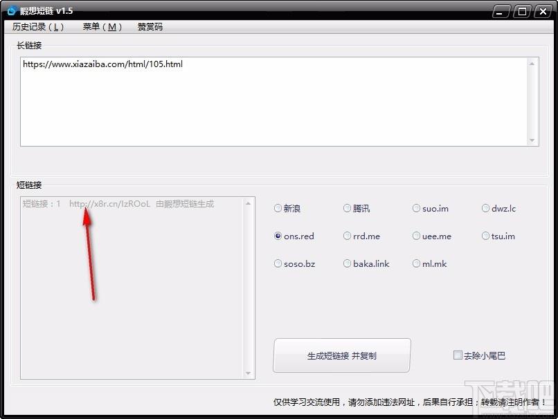 睱想短链下载,短链接生成工具,短链接生成