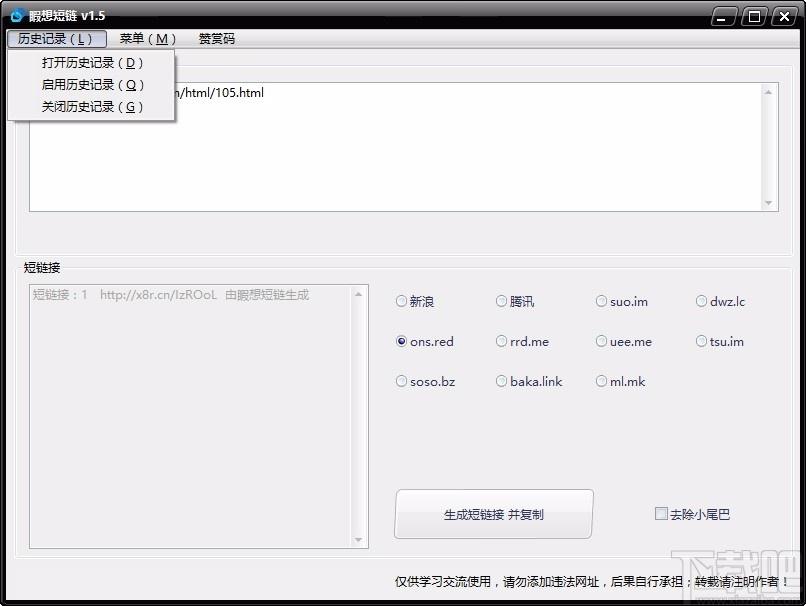 睱想短链下载,短链接生成工具,短链接生成
