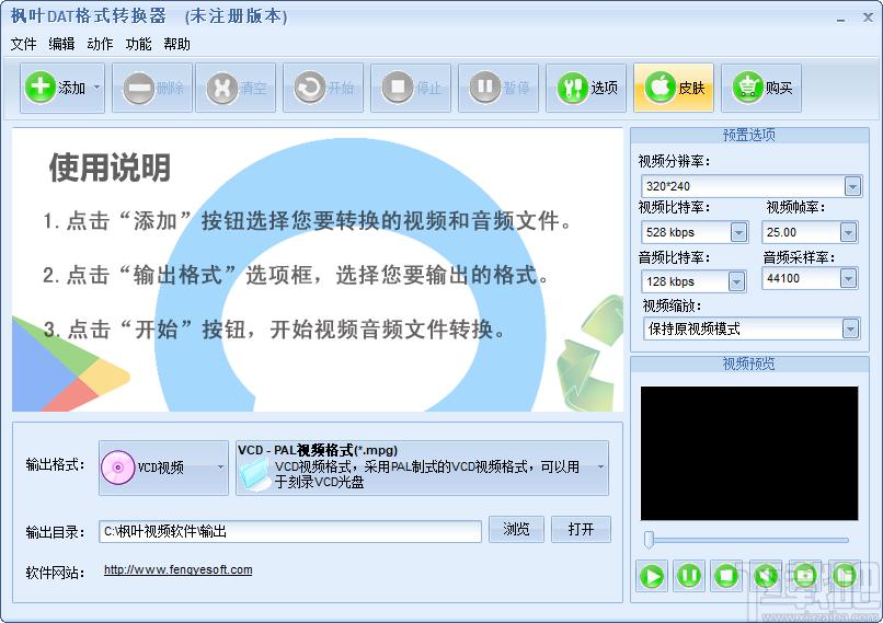 枫叶DAT格式转换器下载,DAT格式转换软件,视频转换