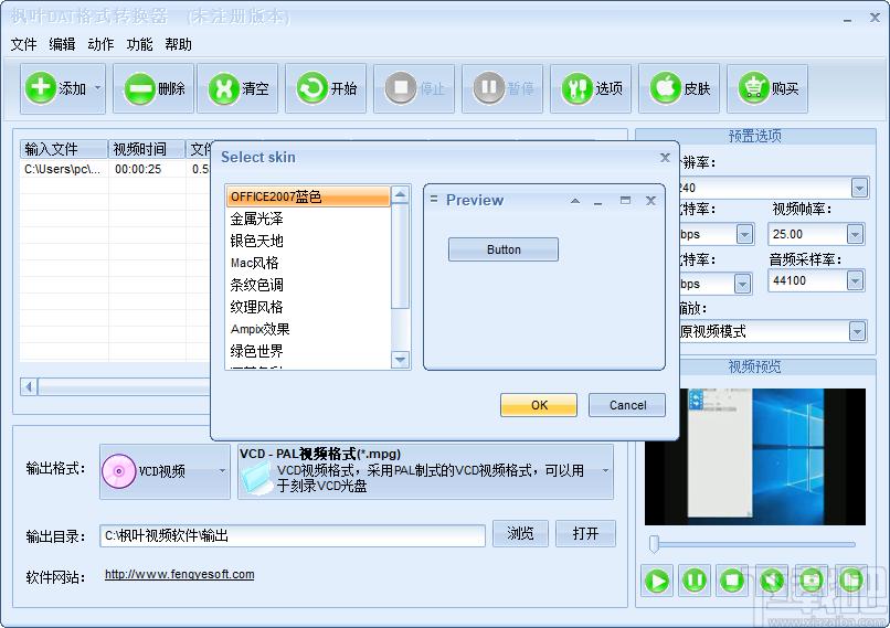 枫叶DAT格式转换器下载,DAT格式转换软件,视频转换