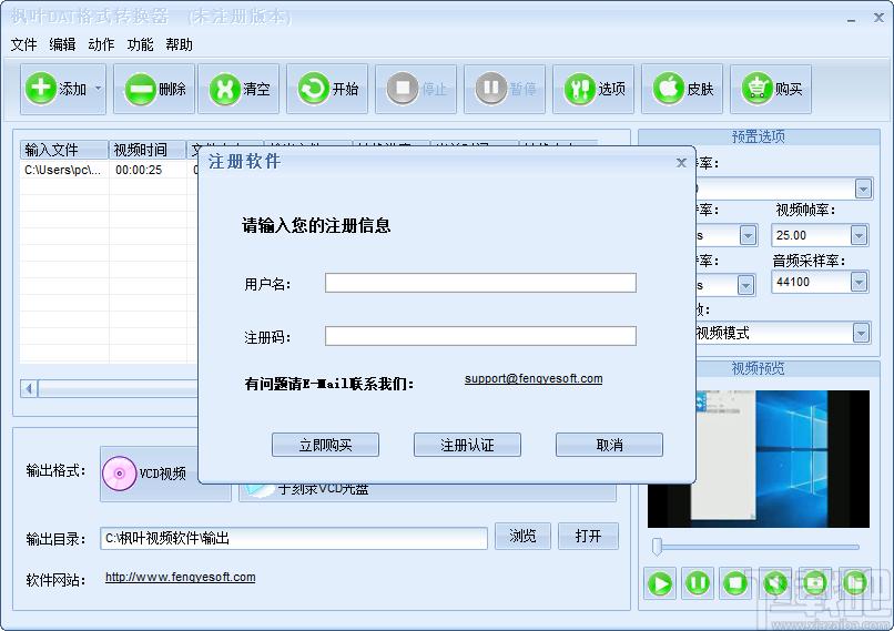 枫叶DAT格式转换器下载,DAT格式转换软件,视频转换