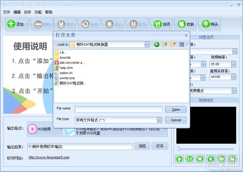枫叶DAT格式转换器下载,DAT格式转换软件,视频转换