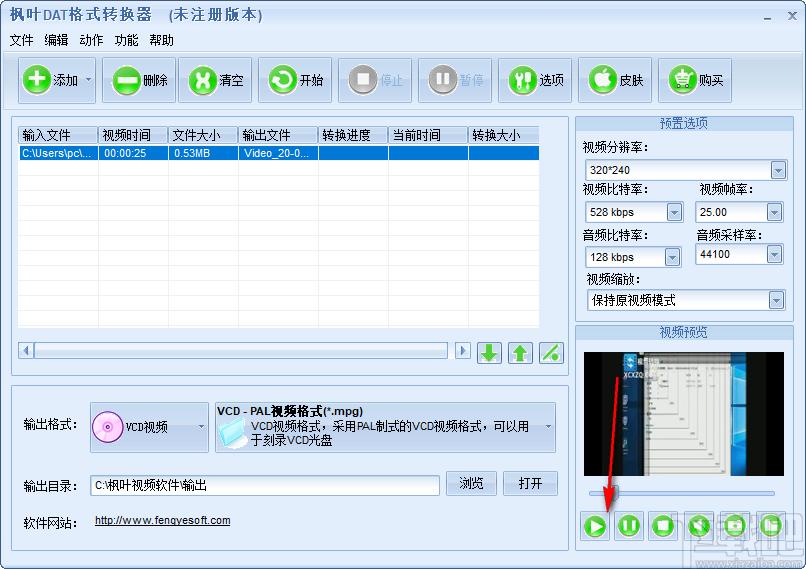 枫叶DAT格式转换器下载,DAT格式转换软件,视频转换