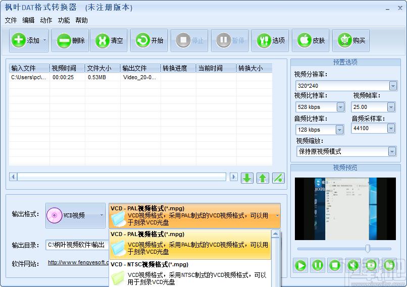 枫叶DAT格式转换器下载,DAT格式转换软件,视频转换