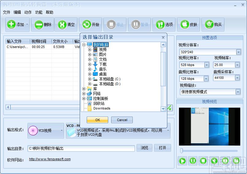 枫叶DAT格式转换器下载,DAT格式转换软件,视频转换