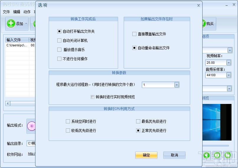 枫叶DAT格式转换器下载,DAT格式转换软件,视频转换