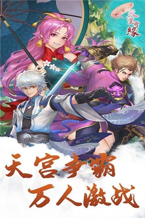 天堂奇缘手游官方版下载,天堂奇缘,魔幻手游,rpg手游