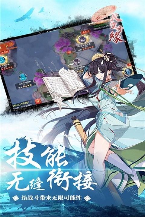 天堂奇缘手游官方版下载,天堂奇缘,魔幻手游,rpg手游