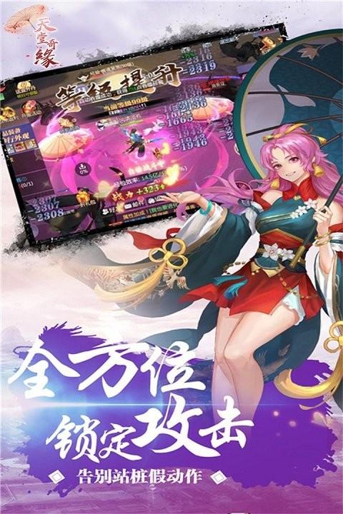 天堂奇缘手游官方版下载,天堂奇缘,魔幻手游,rpg手游