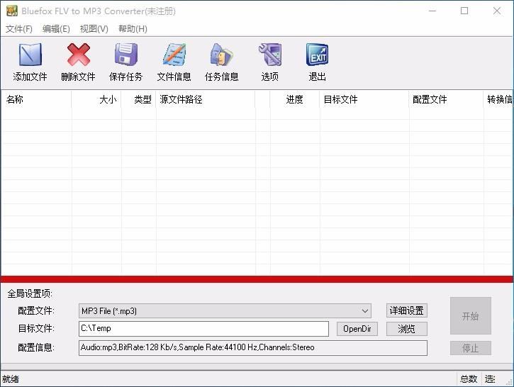 Bluefox FLV to MP3 Converter下载,flv转mp3转换器