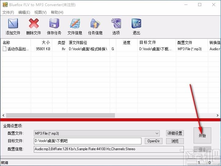 Bluefox FLV to MP3 Converter下载,flv转mp3转换器