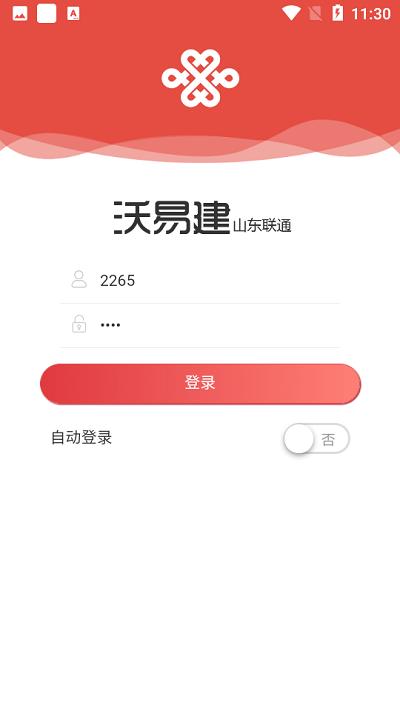沃易建app手机版下载,沃易建,办公app,中国联通app