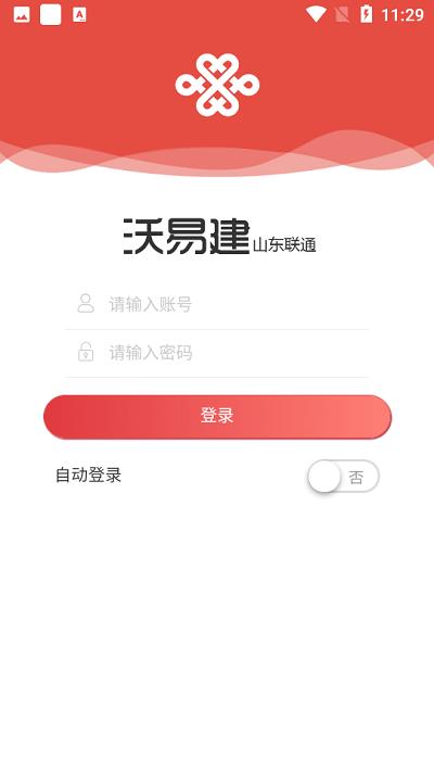 沃易建app手机版下载,沃易建,办公app,中国联通app