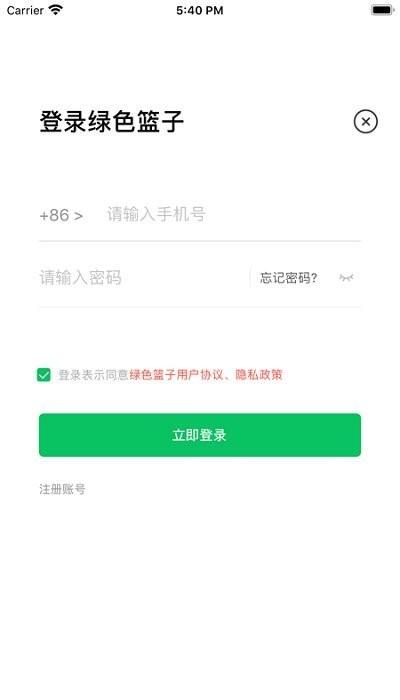绿色篮子最新版下载,绿色篮子,团购app,购物app