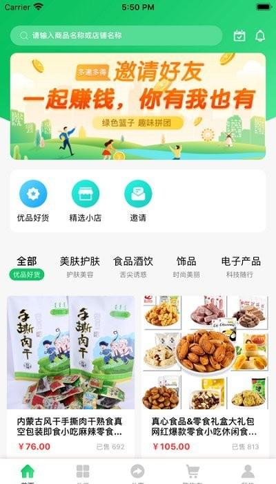 绿色篮子最新版下载,绿色篮子,团购app,购物app