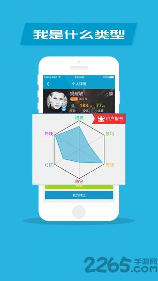 篮值比赛数据软件下载,篮值,篮球app,运动app