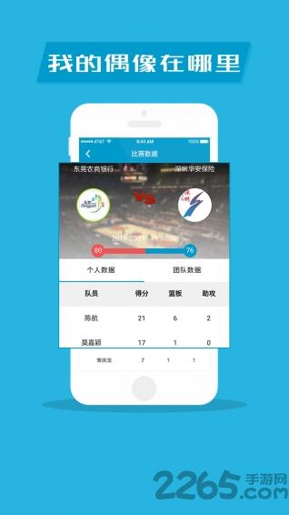 篮值比赛数据软件下载,篮值,篮球app,运动app