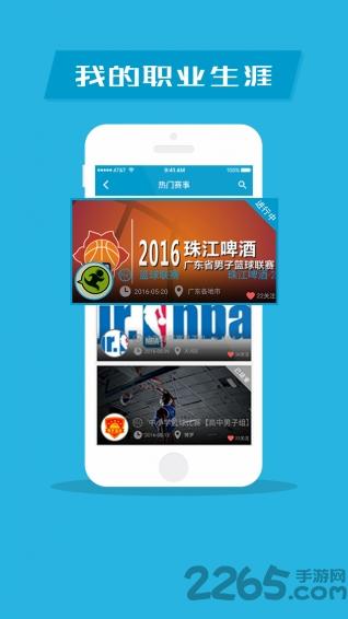 篮值比赛数据软件下载,篮值,篮球app,运动app