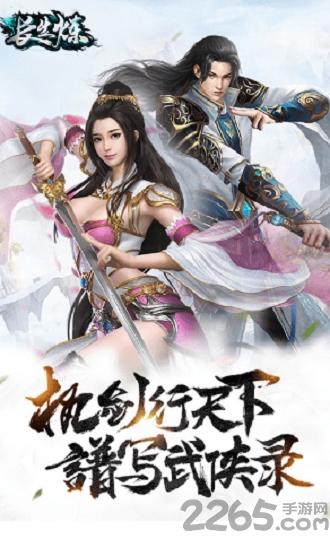 长生炼最新版下载,长生炼,武侠手游,rpg手游