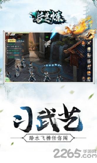 长生炼最新版下载,长生炼,武侠手游,rpg手游
