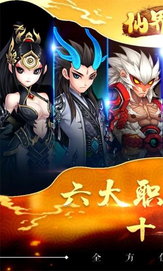 仙界传2九游官方版下载,仙界传2,仙侠手游,回合制手游,九游手游