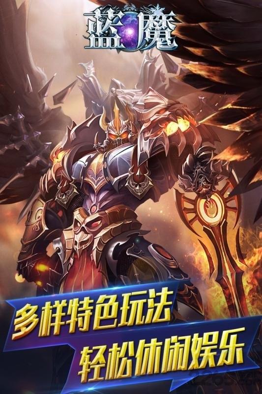 蓝魔九游版下载,蓝魔,回合制手游,玄幻手游,九游手游