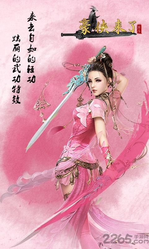 豪侠来了手游下载,豪侠来了,武侠手游,战斗手游
