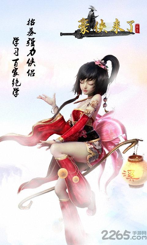 豪侠来了手游下载,豪侠来了,武侠手游,战斗手游