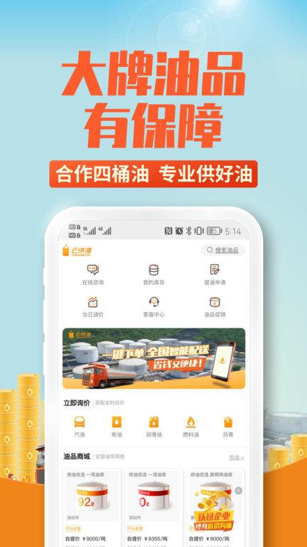 云供油官方版下载,云供油,油价app,石油app