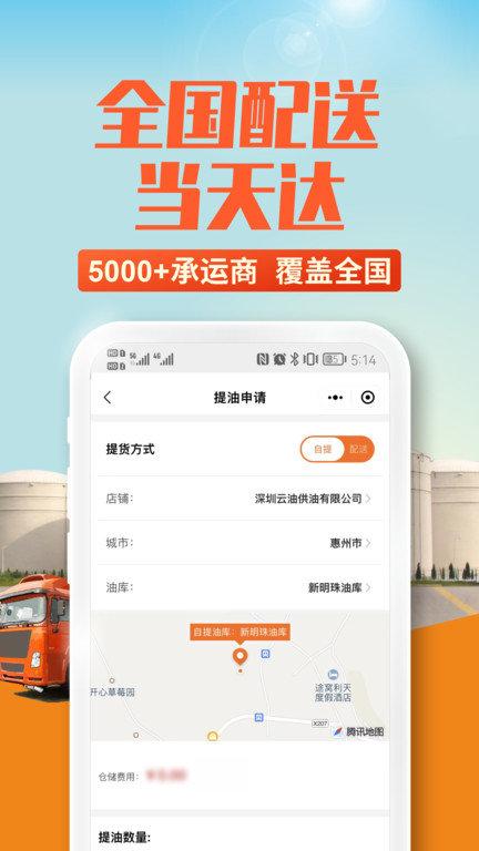 云供油官方版下载,云供油,油价app,石油app