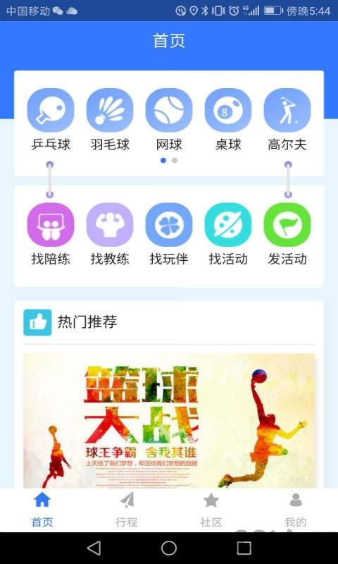 约球天下手机版下载,约球天下,运动app,打球app,约球app