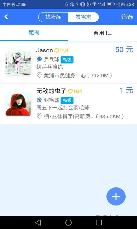 约球天下手机版下载,约球天下,运动app,打球app,约球app