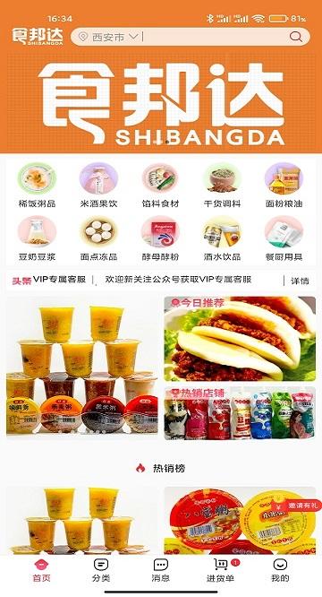 食邦达自营APP下载,食邦达,商城app,采购app
