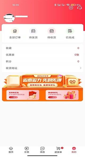 食邦达自营APP下载,食邦达,商城app,采购app