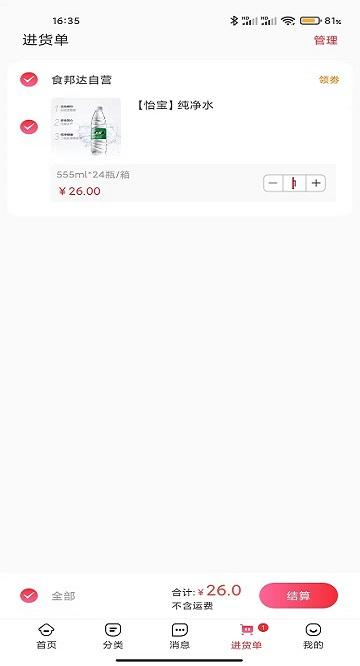 食邦达自营APP下载,食邦达,商城app,采购app