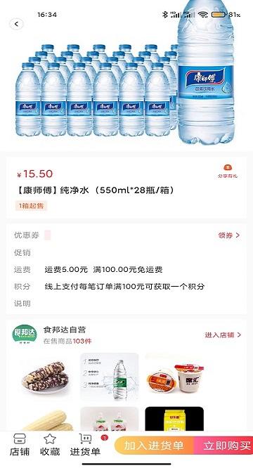 食邦达自营APP下载,食邦达,商城app,采购app