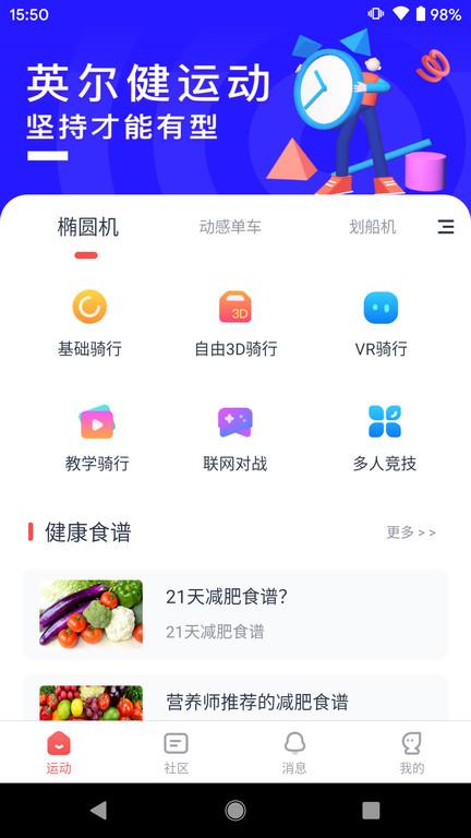 英尔健运动官方版下载,英尔健运动,运动app,健身app