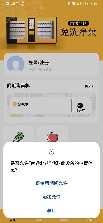 南通北达手机版下载,南通北达,商城app,代购app