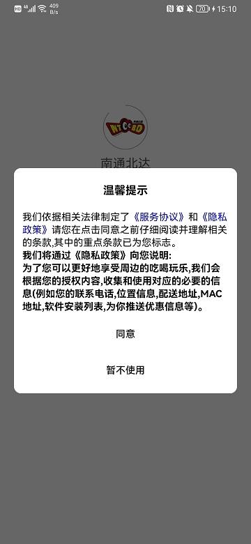 南通北达手机版下载,南通北达,商城app,代购app
