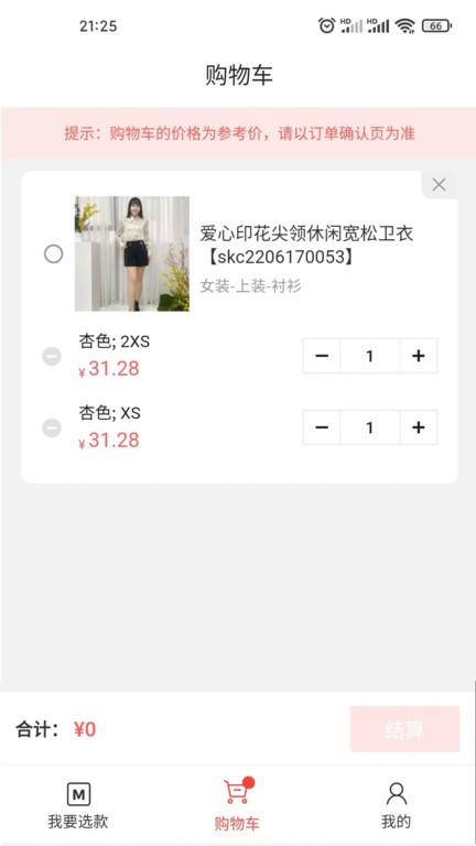 天工信创软件下载,天工信创,女装app,购物app