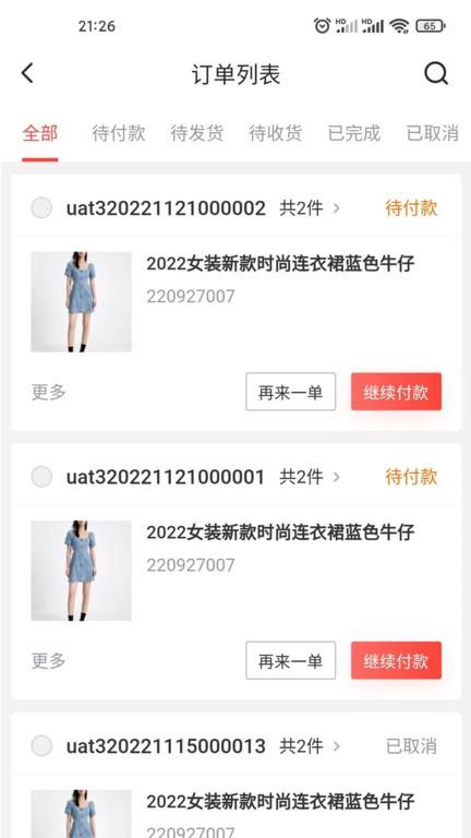 天工信创软件下载,天工信创,女装app,购物app